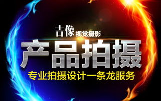 南昌摄影与产品拍摄 电商时代的选择与洞察